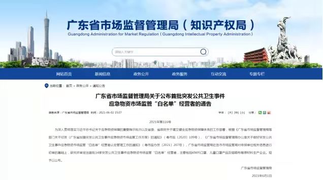 恭喜！協(xié)會會員單位興世、寶索上榜首批突發(fā)公共衛(wèi)生事件應(yīng)急物資市場監(jiān)管“白名單”經(jīng)營者！