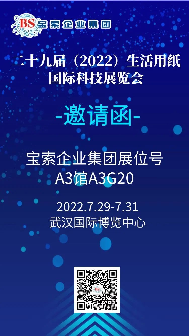薈聚風(fēng)范，相約武漢?！緦毸髌髽I(yè)集團(tuán)】誠邀您的蒞臨！