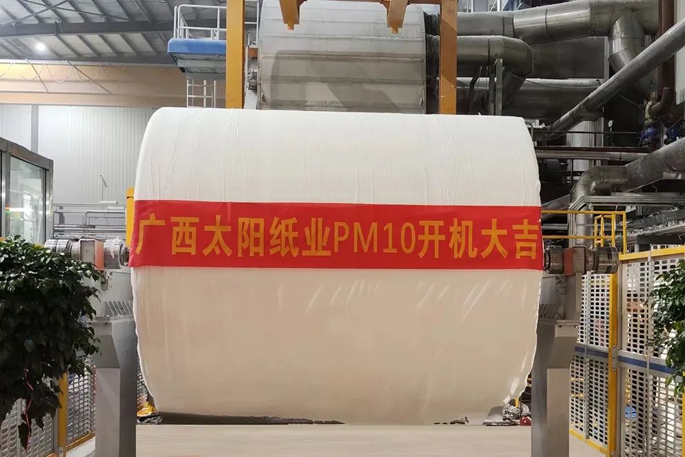 向海發(fā)展譜新篇！太陽紙業(yè)兩條生活用紙生產(chǎn)線順利投產(chǎn)