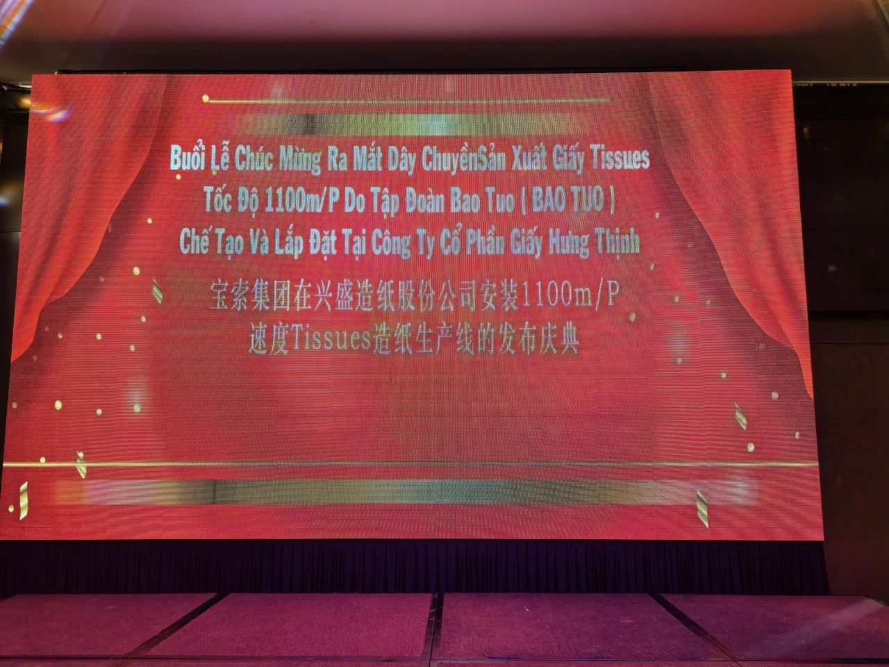 熱烈慶祝！越南興盛造紙股份公司寶拓紙機(jī)項(xiàng)目成功落地！