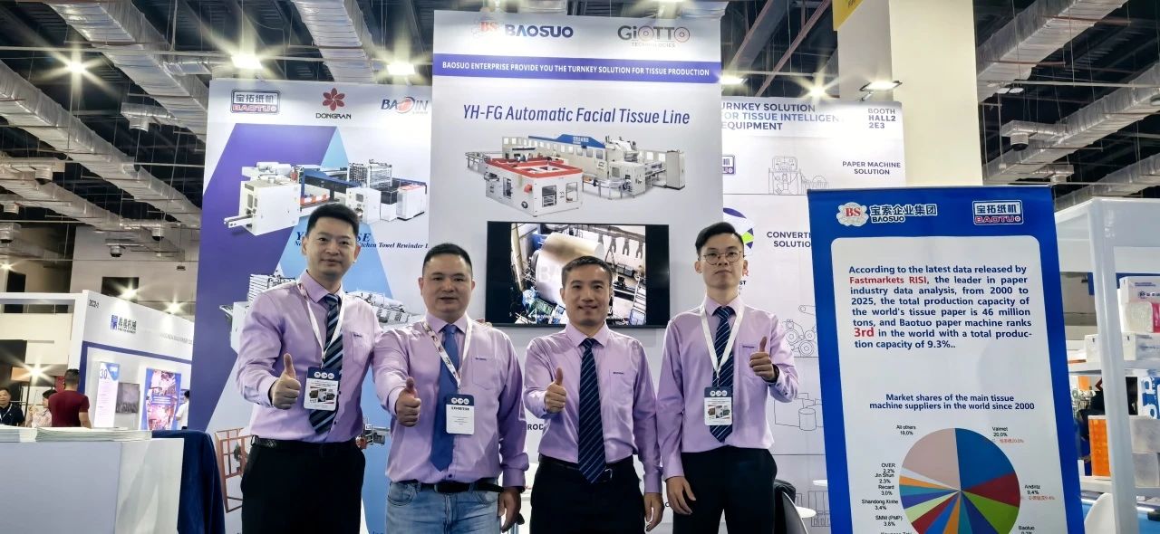 聚能蓄勢，拓啟新程——寶索企業(yè)集團(tuán)2024 PAPER-ME展會完美收官！