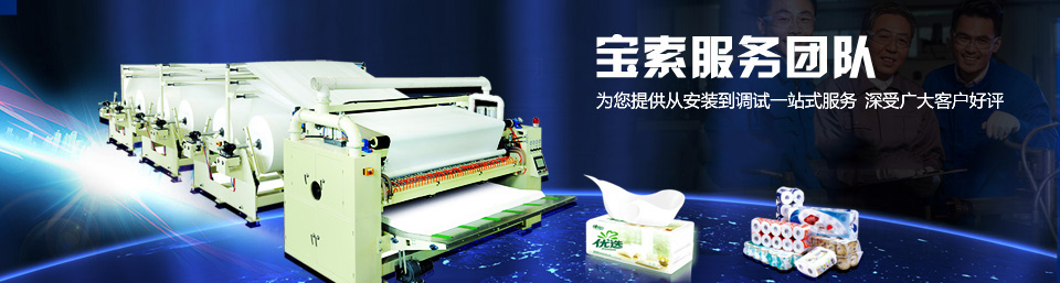 寶索服務(wù)團(tuán)隊(duì)為您提供從安裝到調(diào)試一站式服務(wù)，深受廣大客戶好評(píng)！